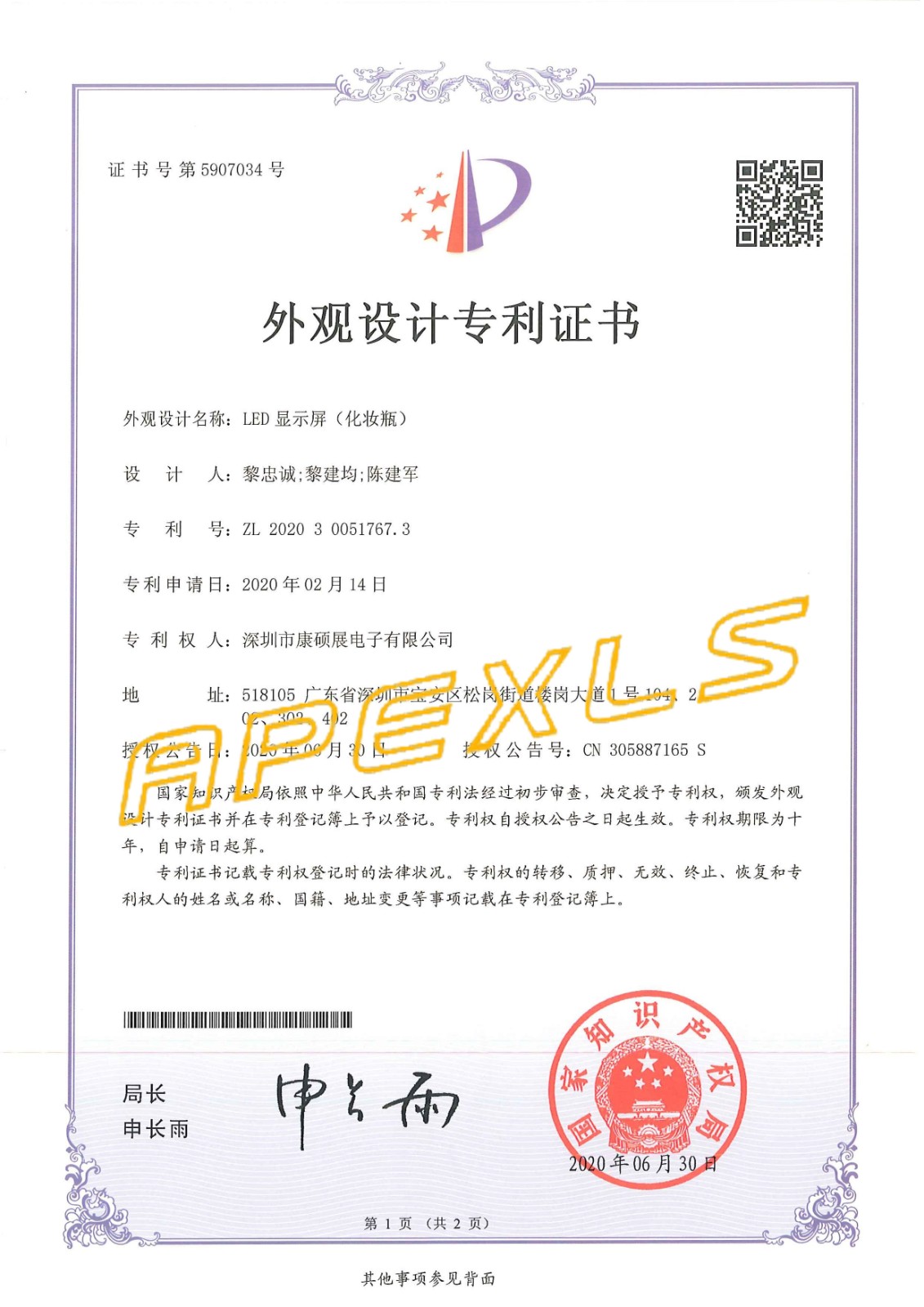 科技·成果 | 喜報頻傳，熱烈祝賀康碩展再獲5項外觀設(shè)計專利！