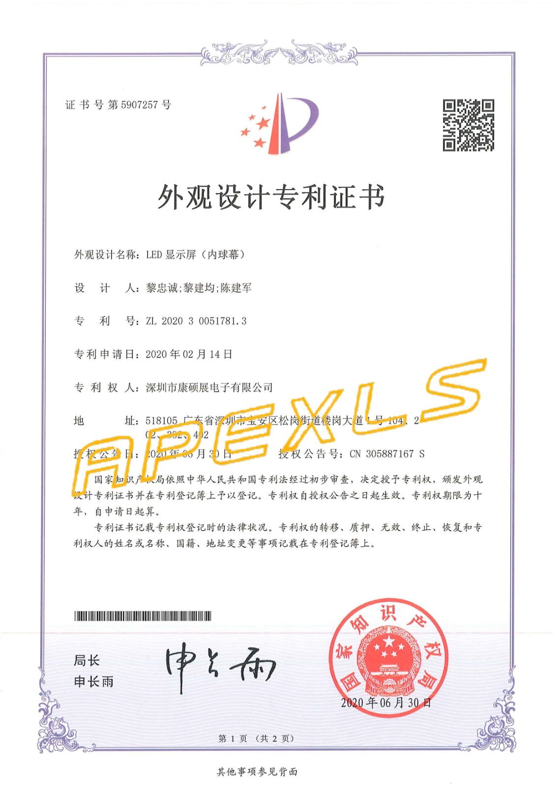 科技·成果 | 喜報頻傳，熱烈祝賀康碩展再獲5項外觀設(shè)計專利！