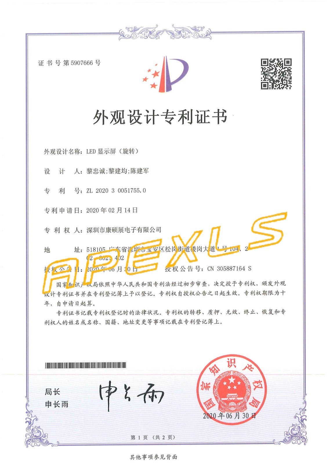 科技·成果 | 喜報頻傳，熱烈祝賀康碩展再獲5項外觀設(shè)計專利！