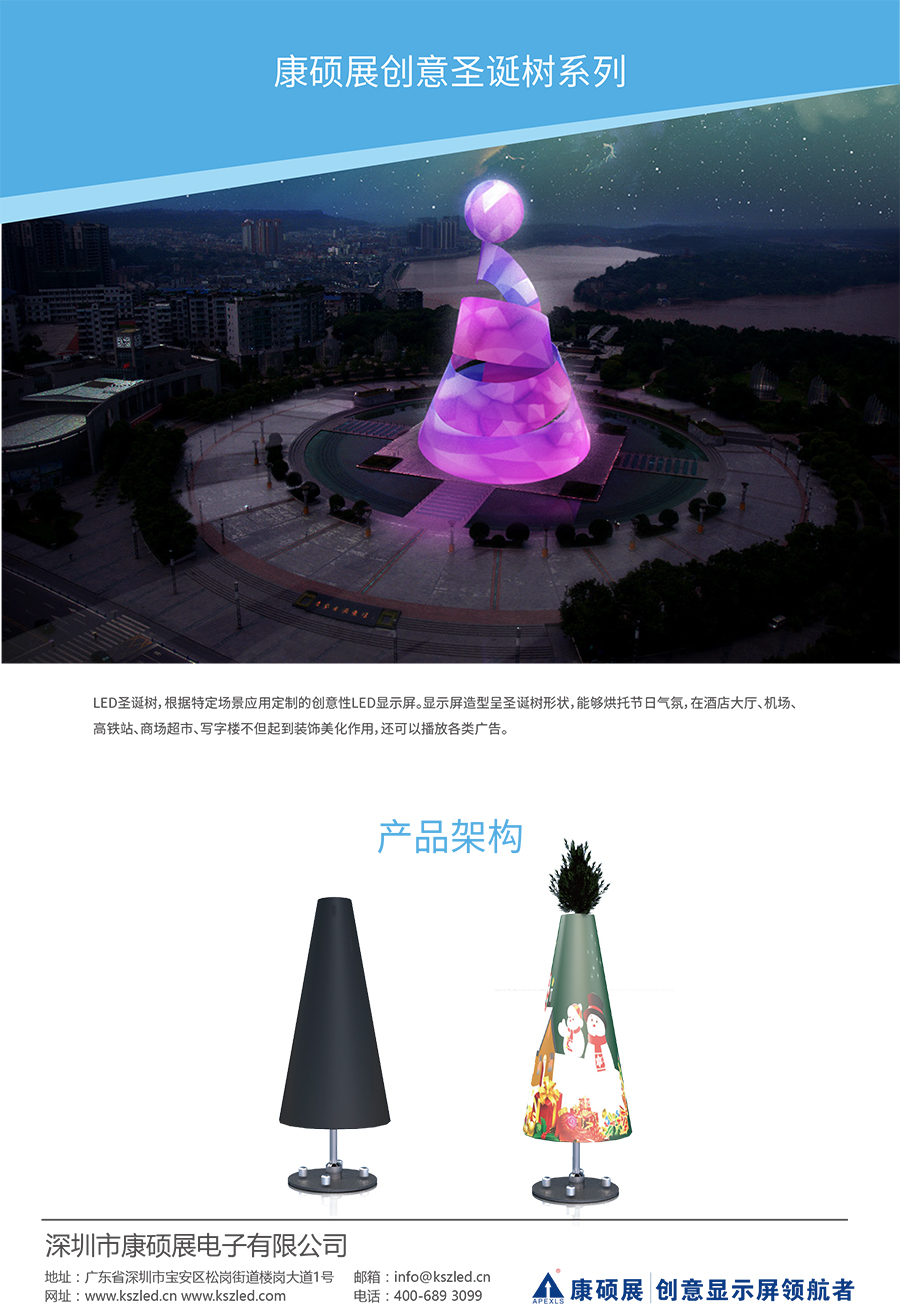LED圣誕樹(shù)屏