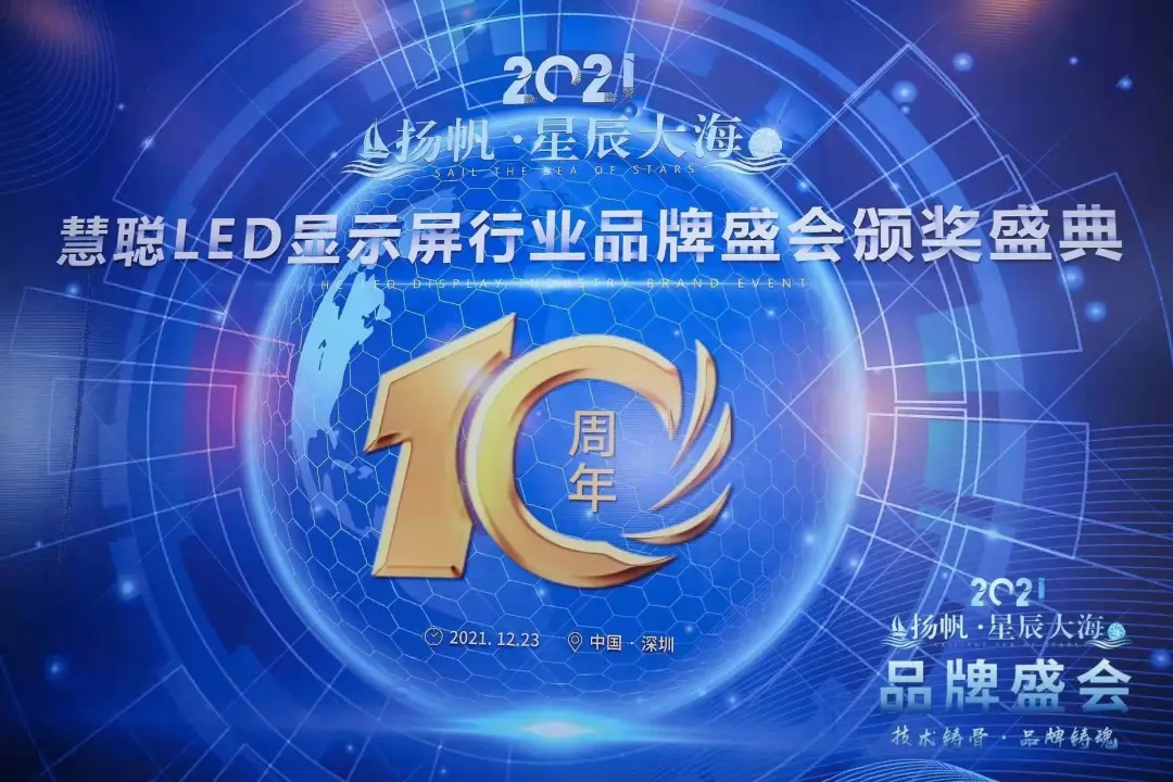 康碩展喜獲慧聰LED行業(yè)品牌兩大獎項！