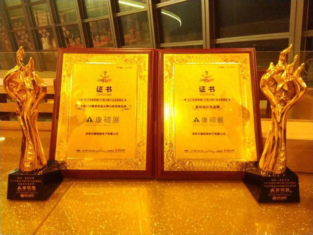 康碩展喜獲慧聰LED行業(yè)品牌兩大獎項！