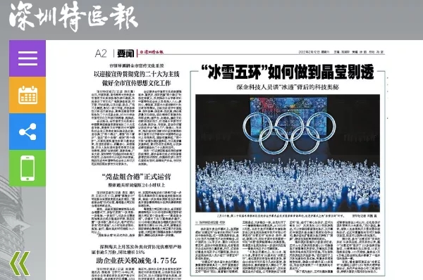 深圳特區(qū)報(bào):雷曼.康碩展承制的“冰雪五環(huán)”如何做到晶瑩剔透