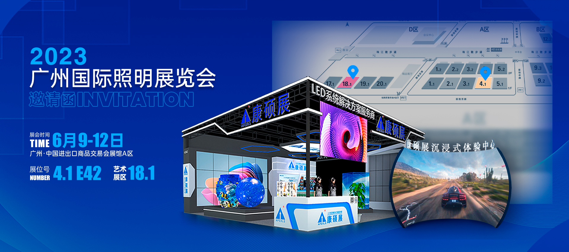 誠邀觀展|康碩展與您相約廣州國際照明展覽會(huì)（光亞展）