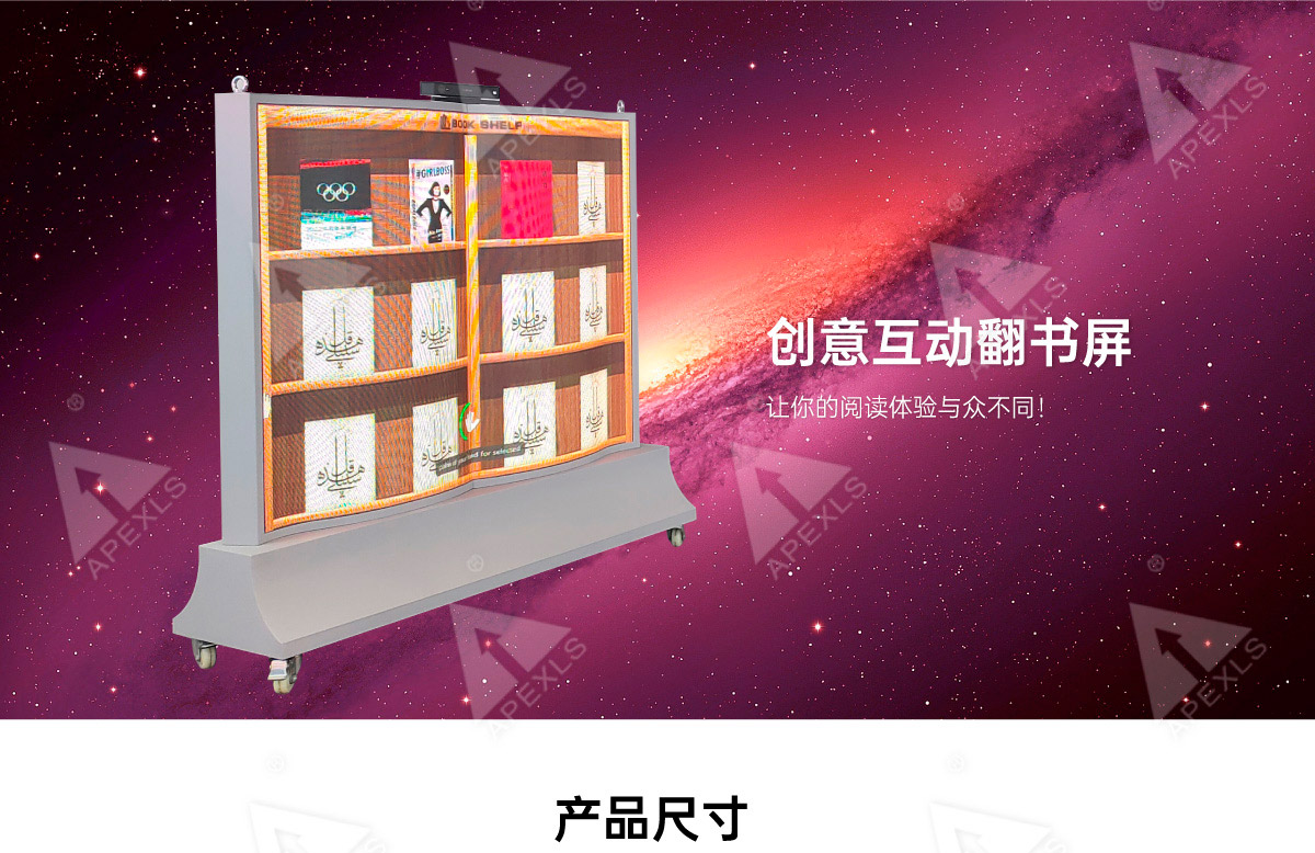 LED翻書(shū)屏