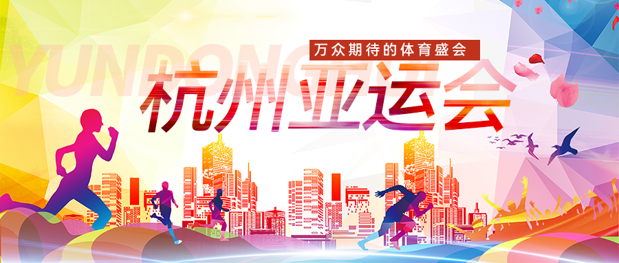 就是「浙」么美 | 雷曼康碩展點亮多個城市，全力迎亞運