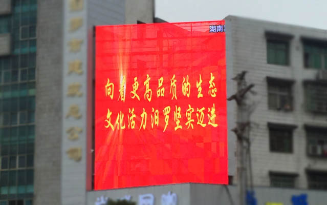 湖南汩羅格戶(hù)外LED燈條屏案例應(yīng)用
