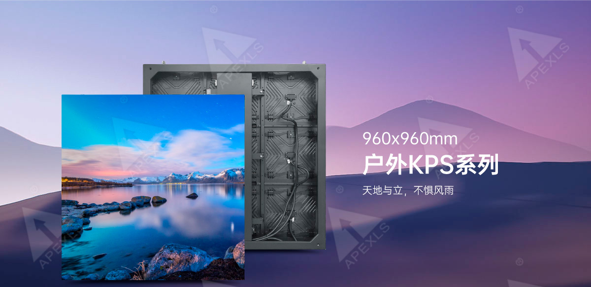 戶(hù)外KPS系列960x960